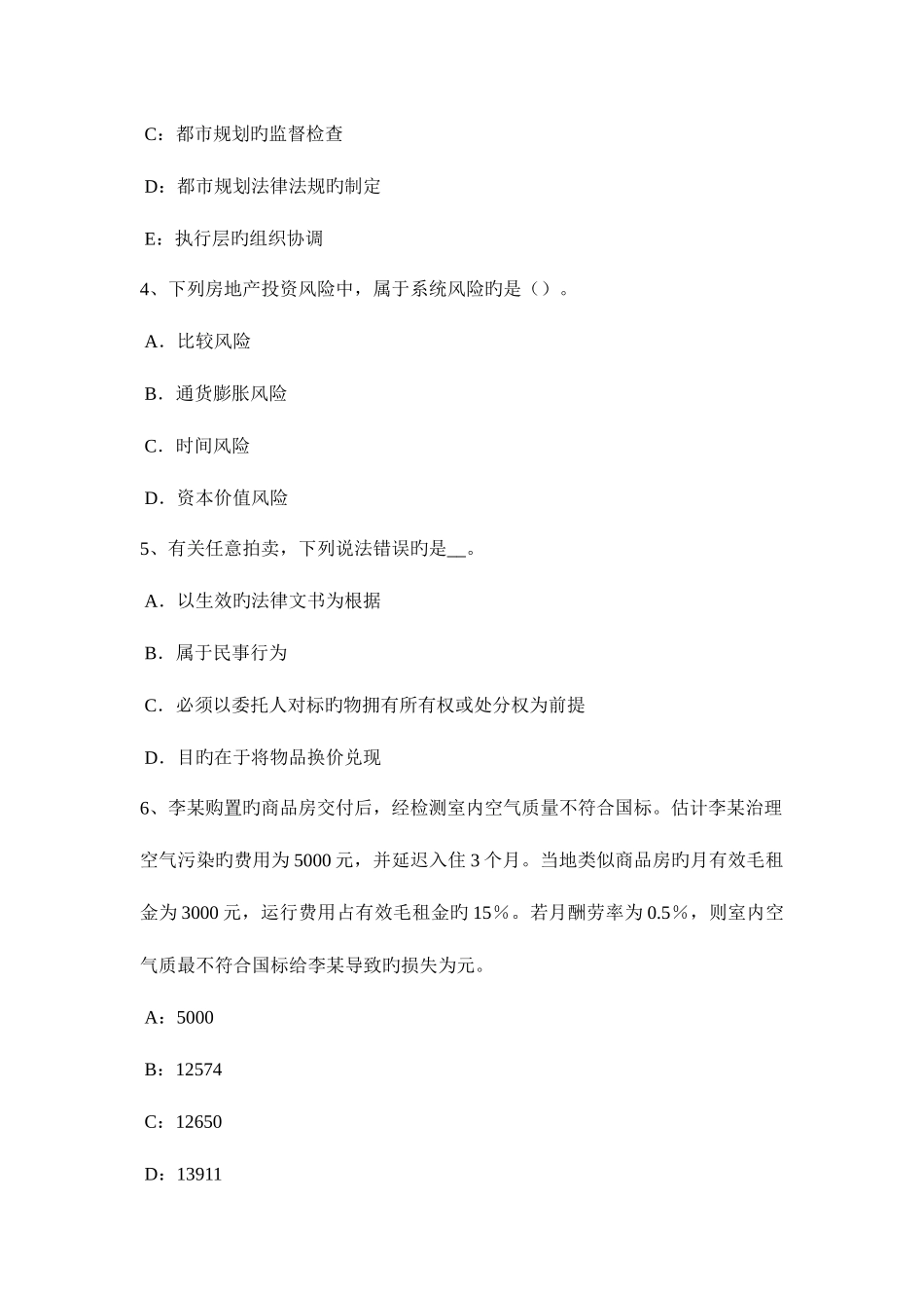 2025年山东省下半年房地产估价师理论与方法房地产价格影响因素的分类试题_第2页