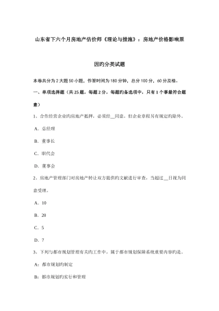 2025年山东省下半年房地产估价师理论与方法房地产价格影响因素的分类试题
