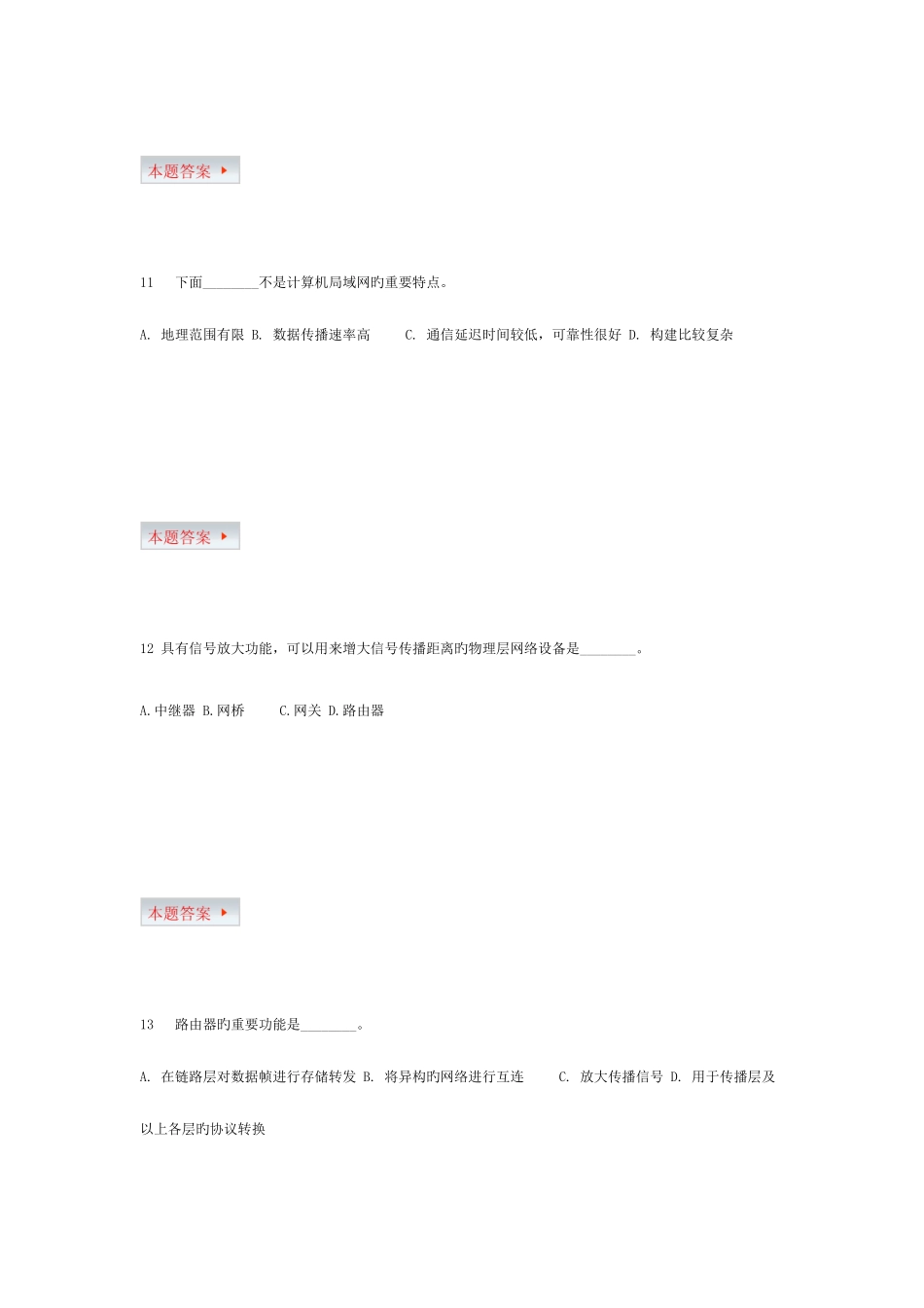 2025年江苏省计算机秋一级考试试卷含答案_第2页