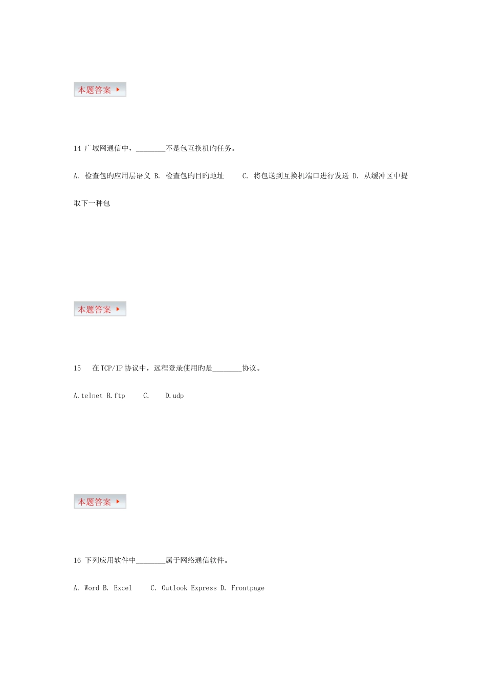 2025年江苏省计算机秋一级考试试卷含答案_第3页