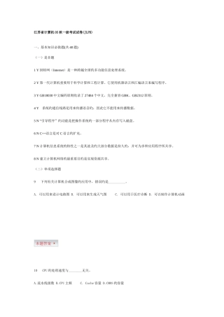 2025年江苏省计算机秋一级考试试卷含答案