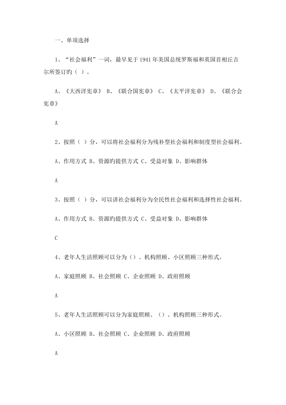 2025年社会保障学试题库及答案_第1页