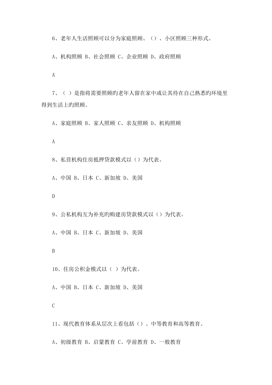 2025年社会保障学试题库及答案_第2页