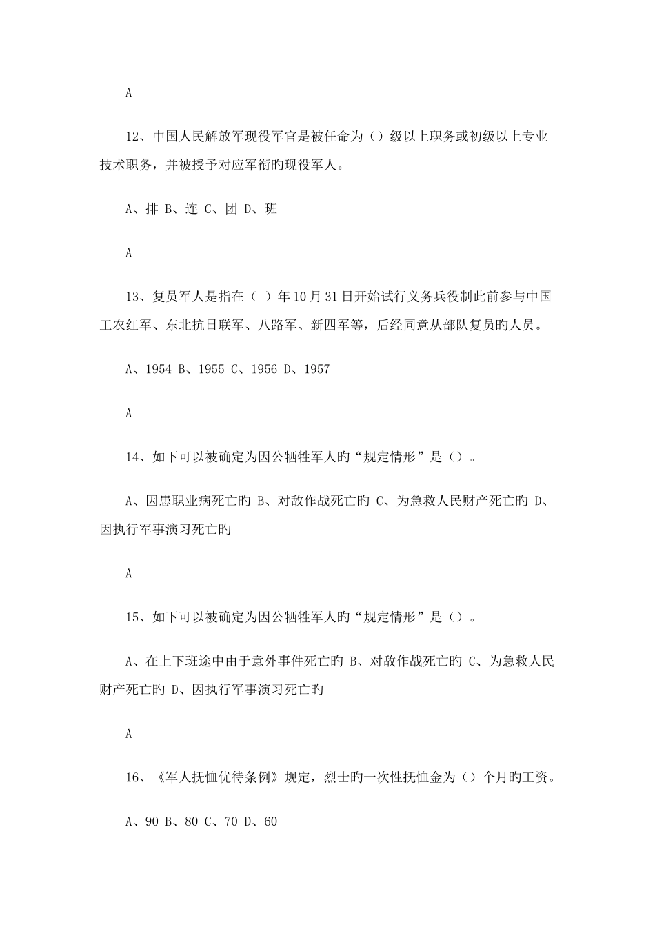 2025年社会保障学试题库及答案_第3页