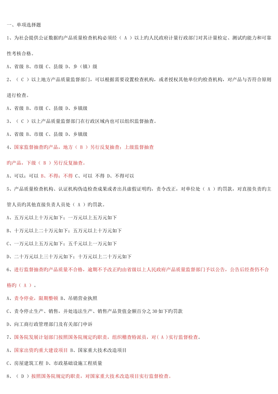 2025年试验检测工程师考试公共基础_第1页