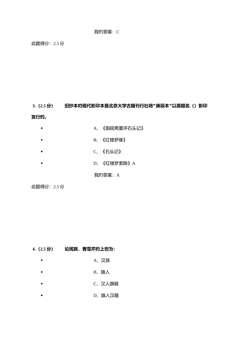 2025年红楼梦研究第一阶段在线作业答案_第2页