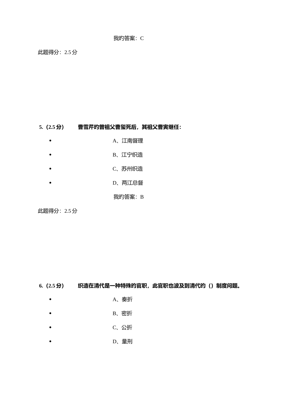 2025年红楼梦研究第一阶段在线作业答案_第3页