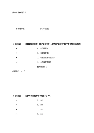 2025年红楼梦研究第一阶段在线作业答案