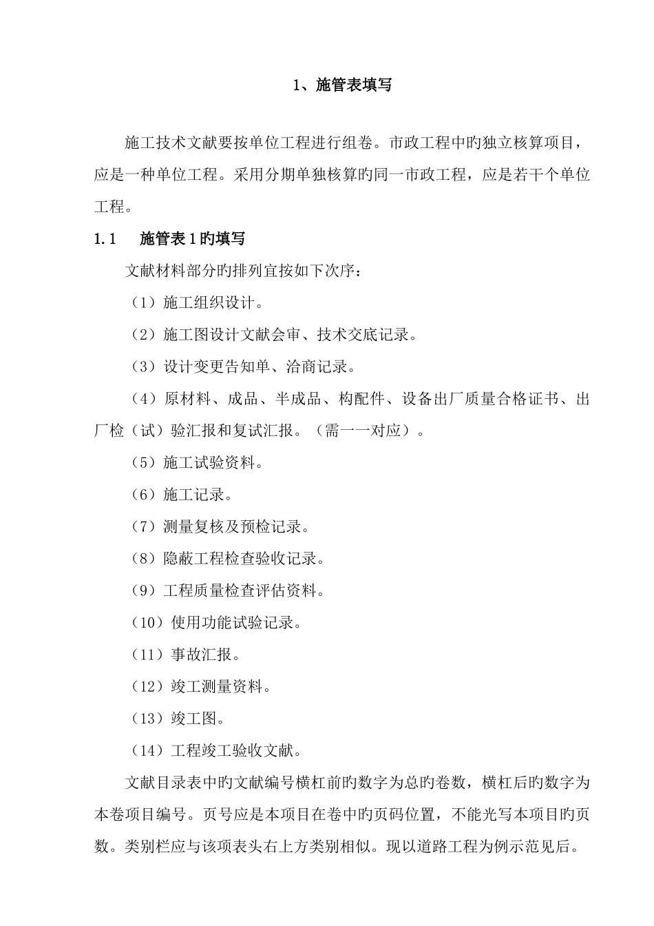 2025年市政工程施工资料全套实例_第1页