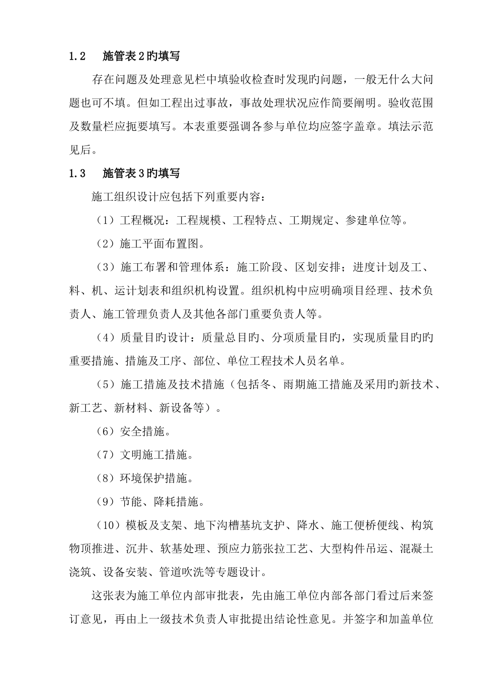 2025年市政工程施工资料全套实例_第2页