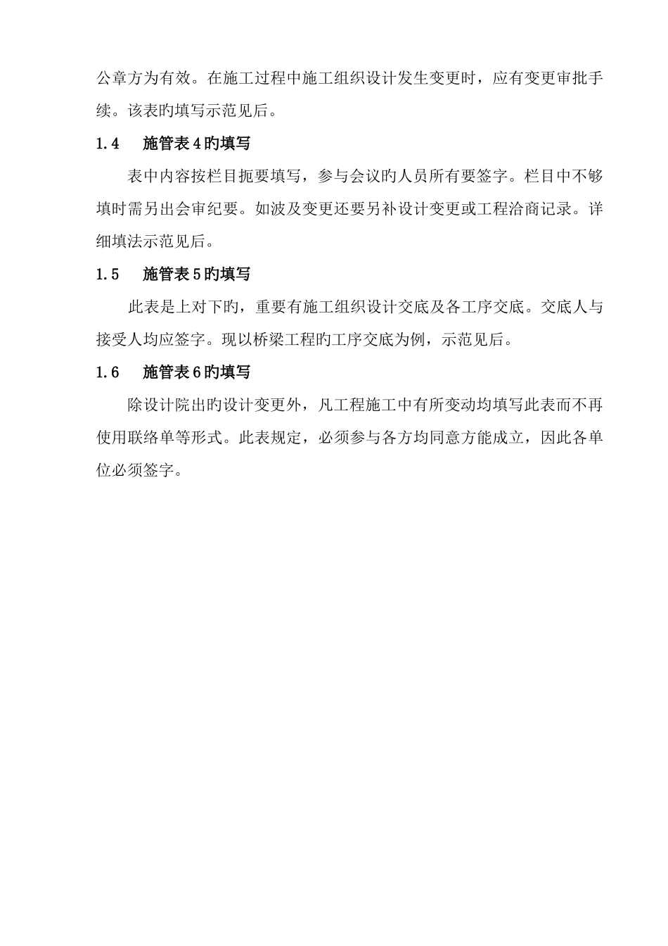 2025年市政工程施工资料全套实例_第3页