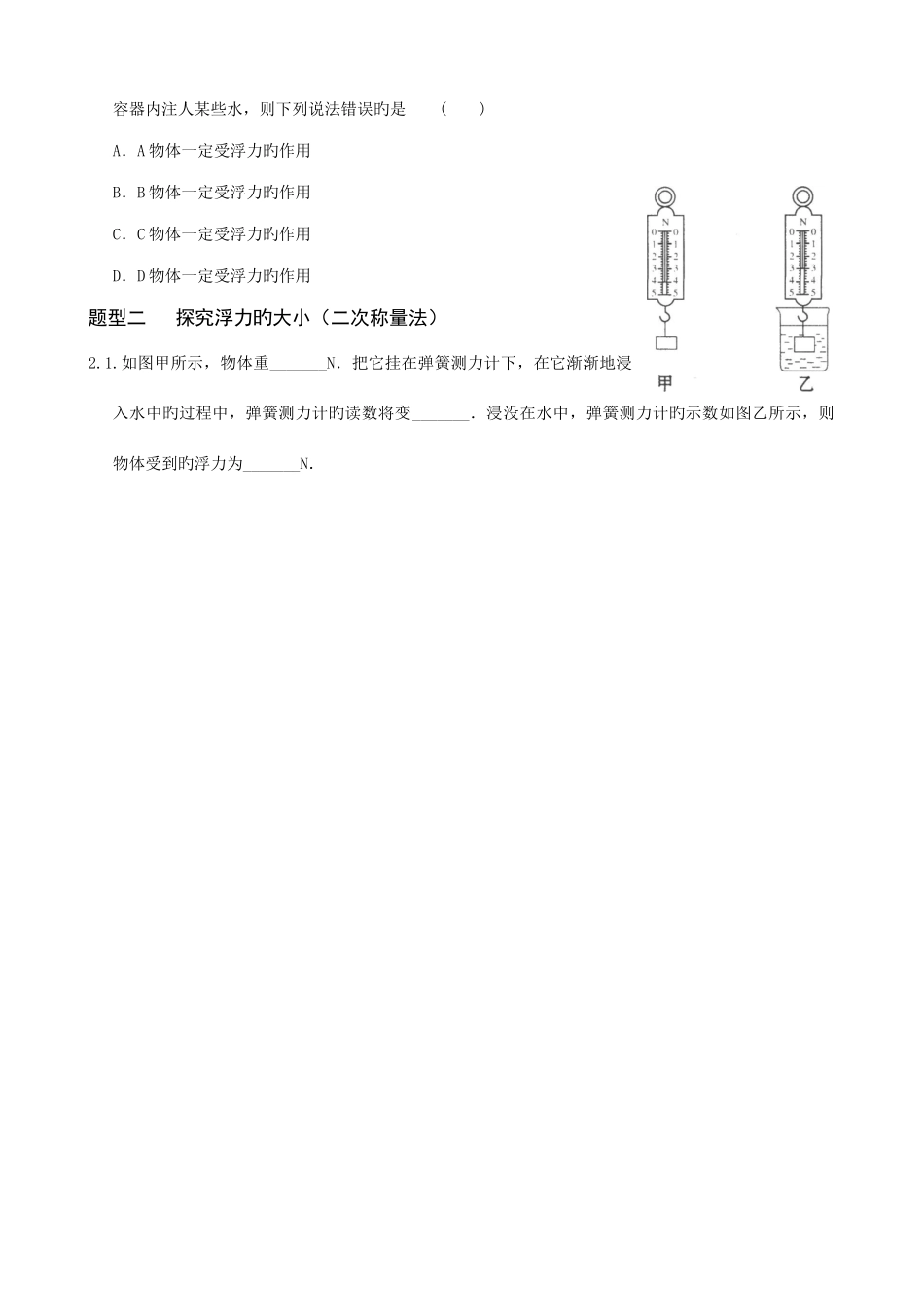 2025年浮力知识点填空复习_第2页