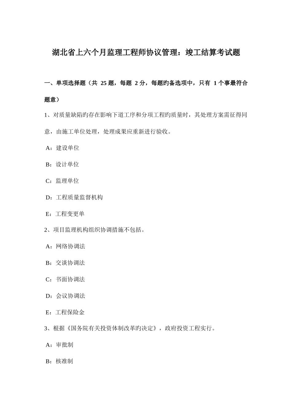 2025年湖北省上半年监理工程师合同管理竣工结算考试题_第1页