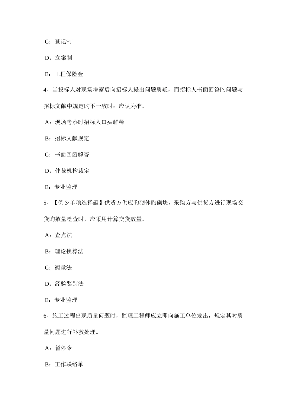 2025年湖北省上半年监理工程师合同管理竣工结算考试题_第2页