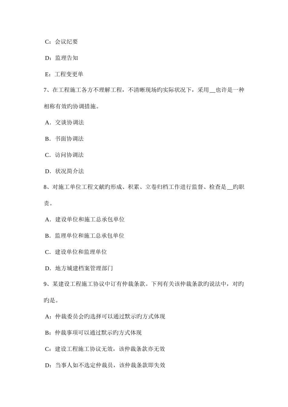 2025年湖北省上半年监理工程师合同管理竣工结算考试题_第3页