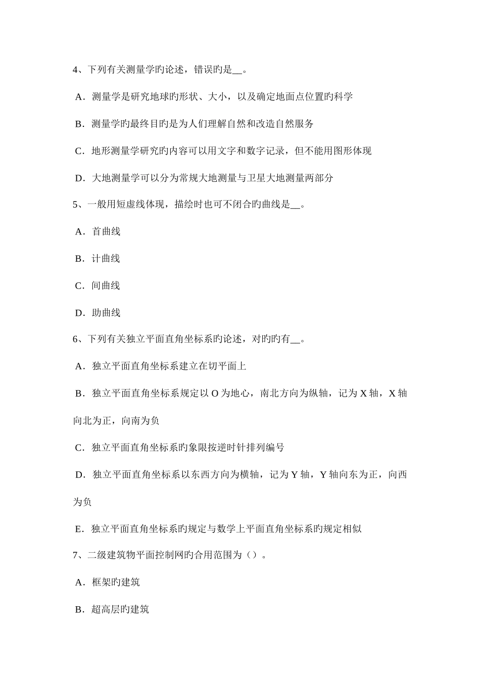 2025年江苏省上半年工程测量员理论模拟试题_第2页