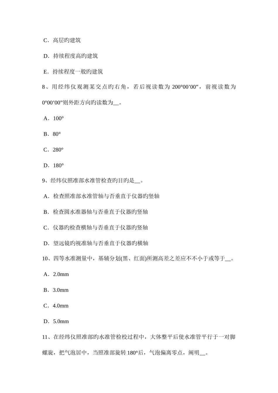 2025年江苏省上半年工程测量员理论模拟试题_第3页
