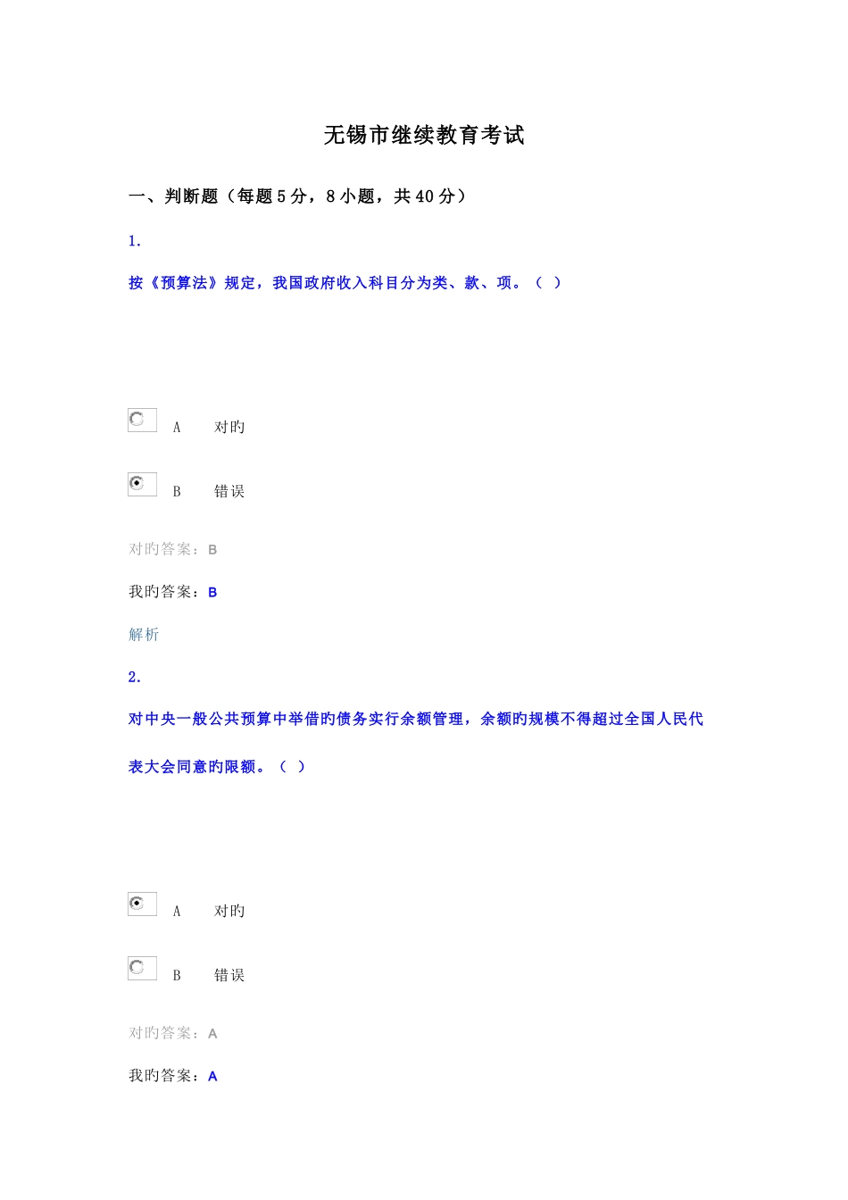 2025年无锡市继续教育考试试题_第1页