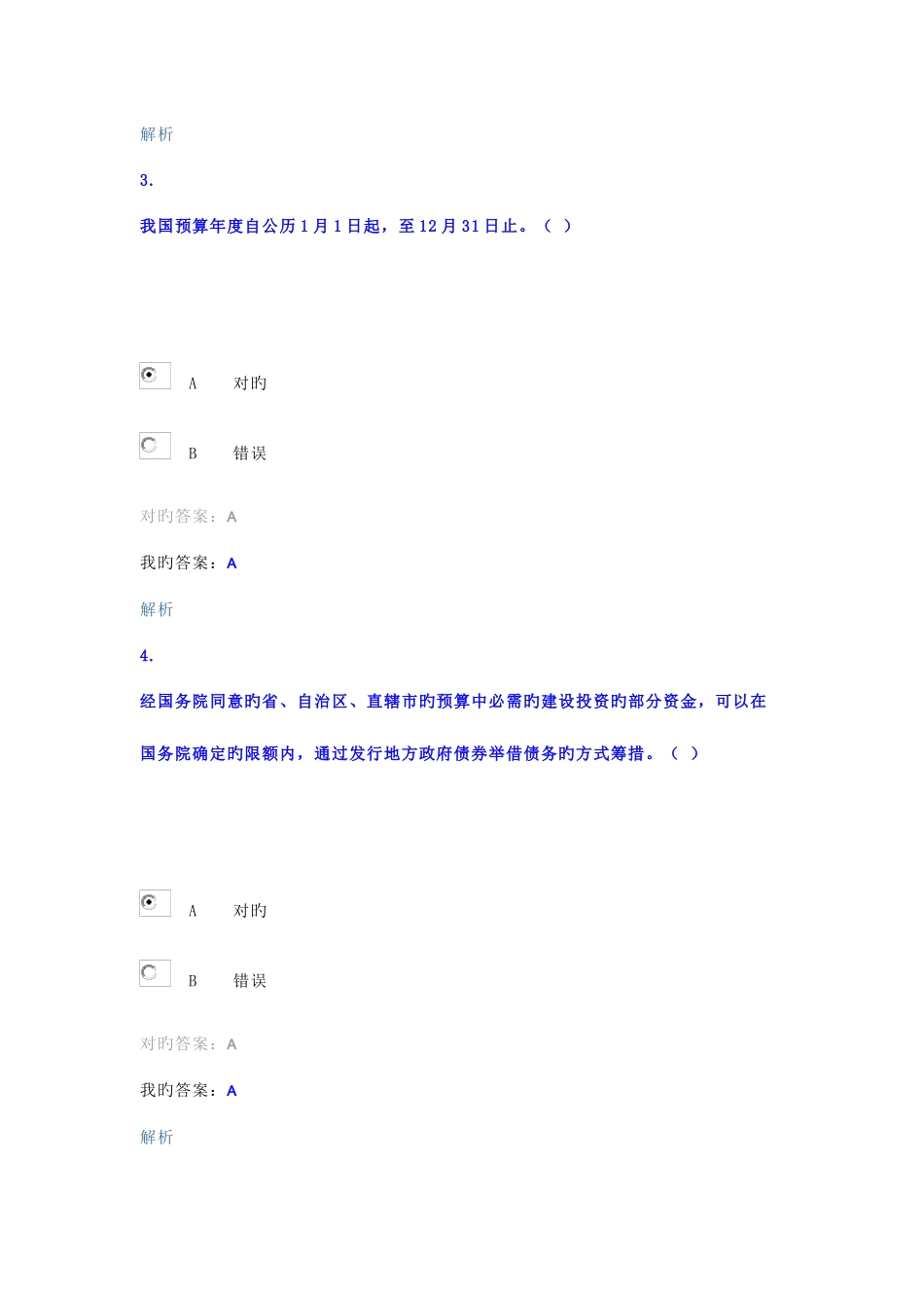 2025年无锡市继续教育考试试题_第2页
