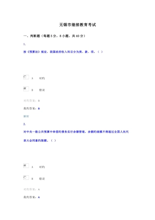 2025年无锡市继续教育考试试题