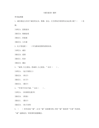 2025年诚信建设题库保过