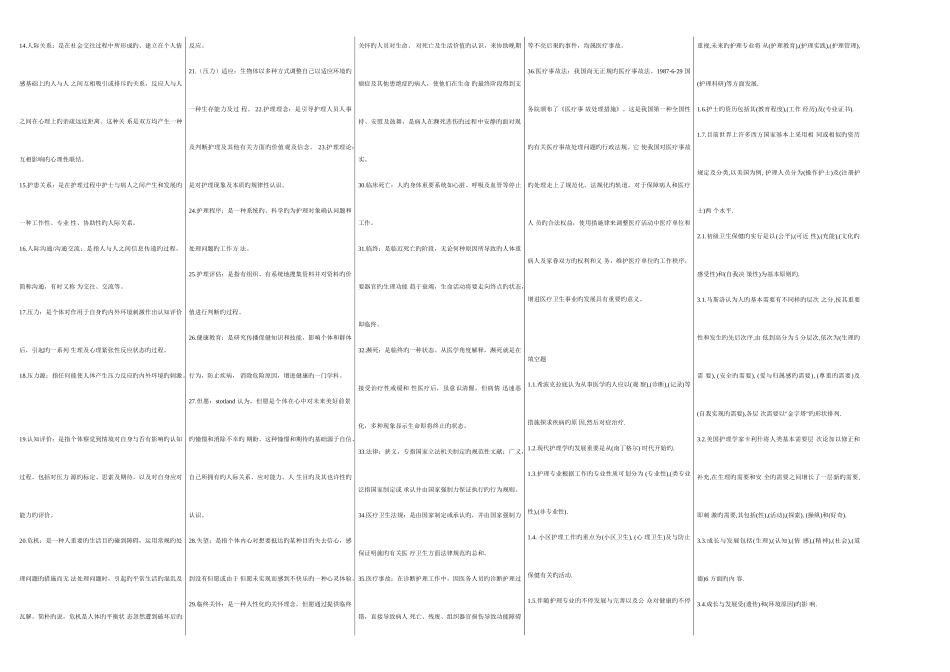 2025年护理学导论自考笔记自考资料_第2页