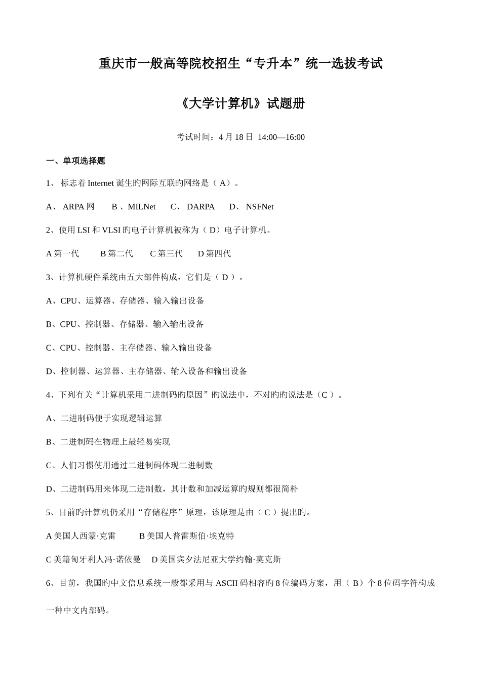 2025年普通专升本计算机考试真题_第1页