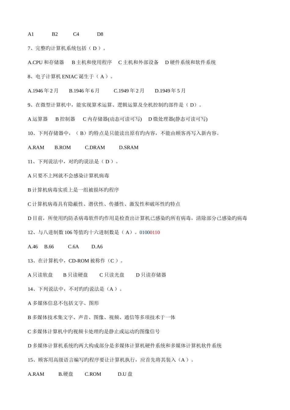 2025年普通专升本计算机考试真题_第2页