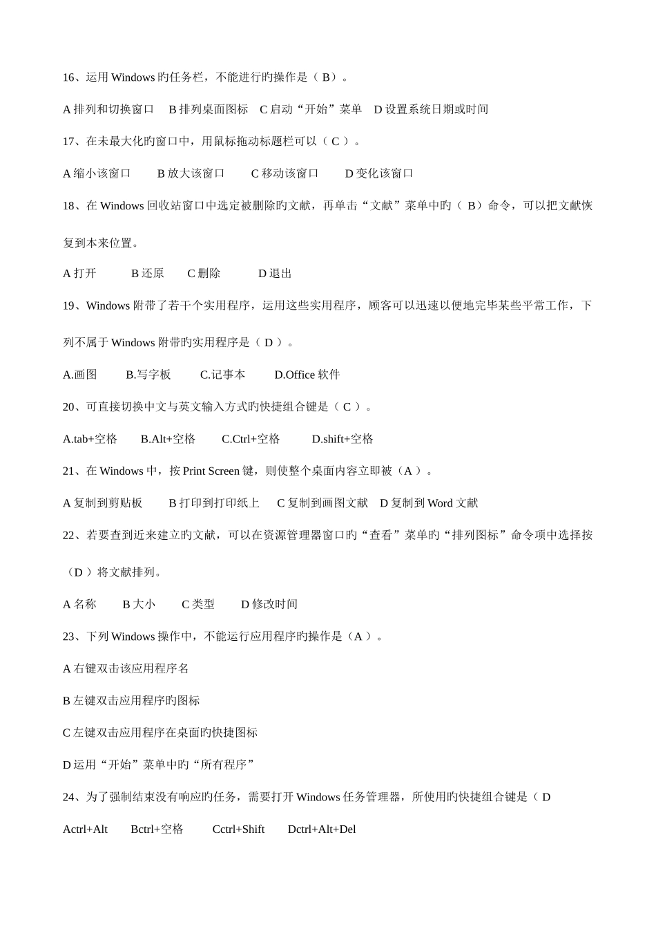 2025年普通专升本计算机考试真题_第3页