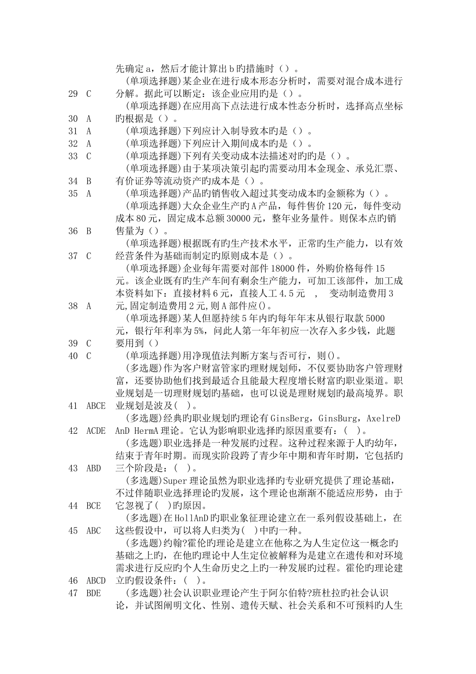 2025年电大实训答案管理会计_第2页
