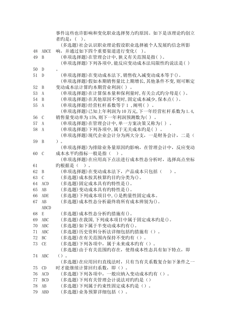 2025年电大实训答案管理会计_第3页