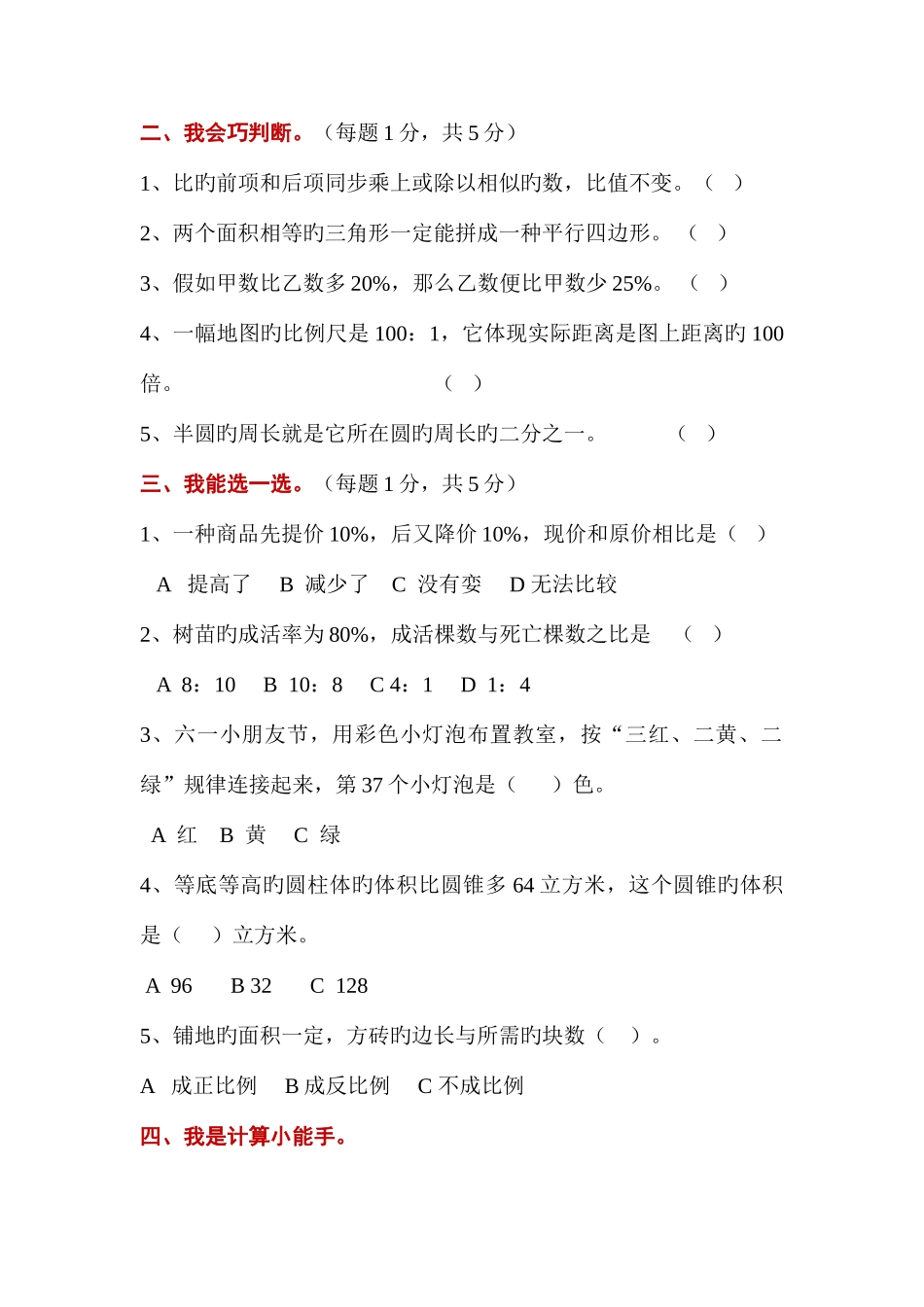 2025年广州市小升初名校水平测试题_第2页