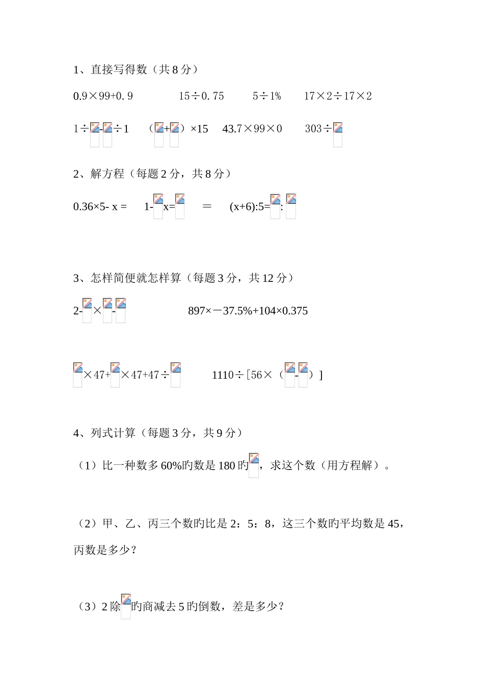 2025年广州市小升初名校水平测试题_第3页