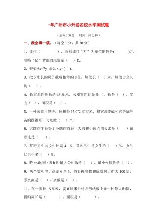 2025年广州市小升初名校水平测试题