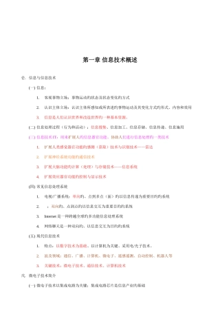 2025年浓缩知识点计算机专转本理论部分