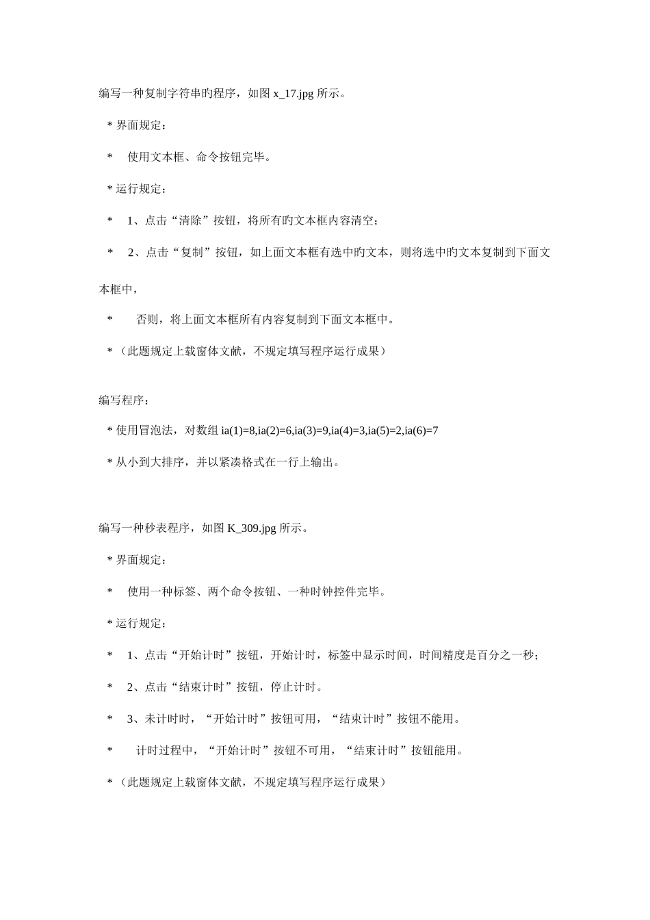 2025年计算机二级考试题库VB程序题_第1页