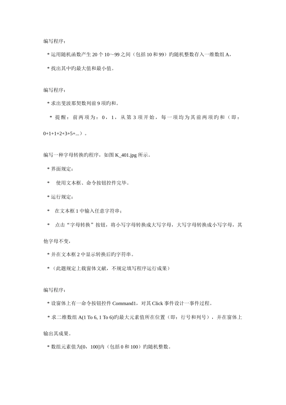 2025年计算机二级考试题库VB程序题_第2页