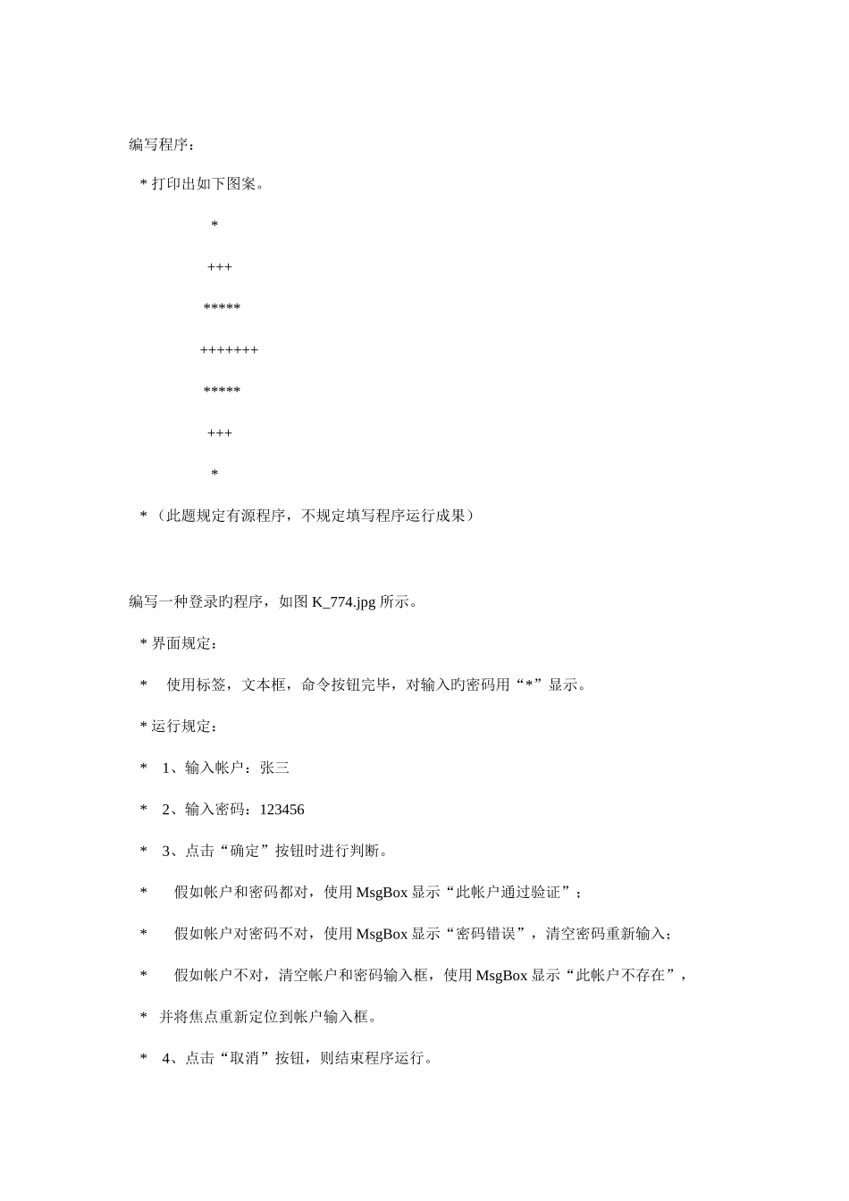 2025年计算机二级考试题库VB程序题_第3页