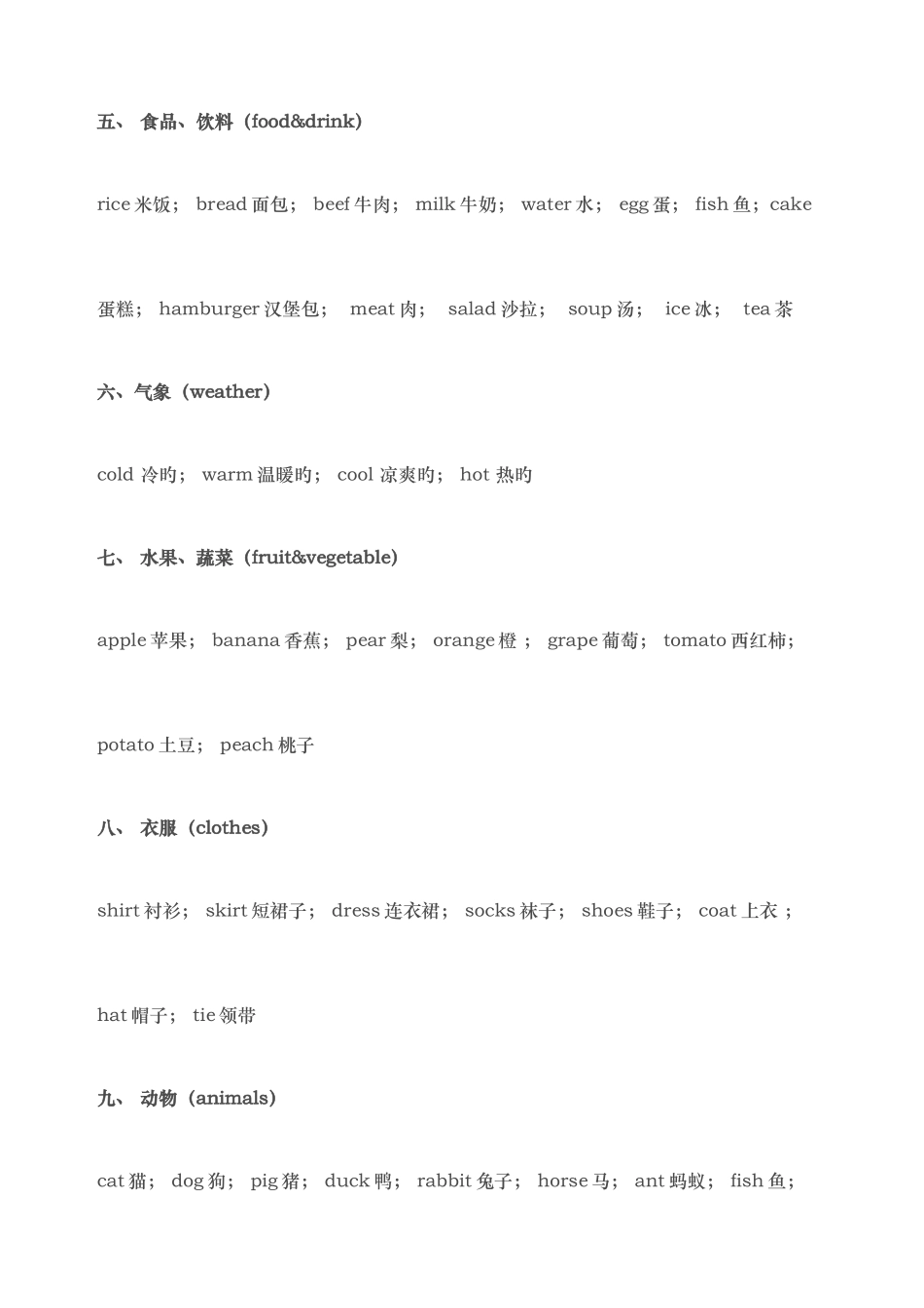 2025年小学生必背英语单词_第2页