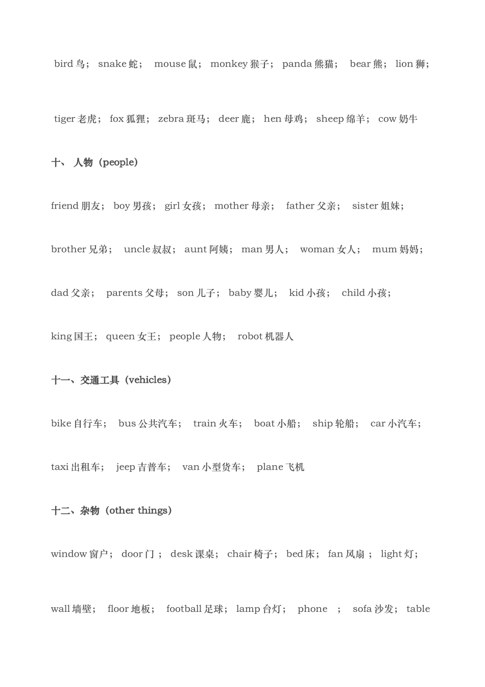 2025年小学生必背英语单词_第3页