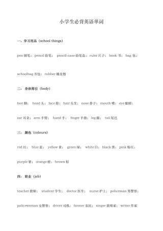 2025年小学生必背英语单词