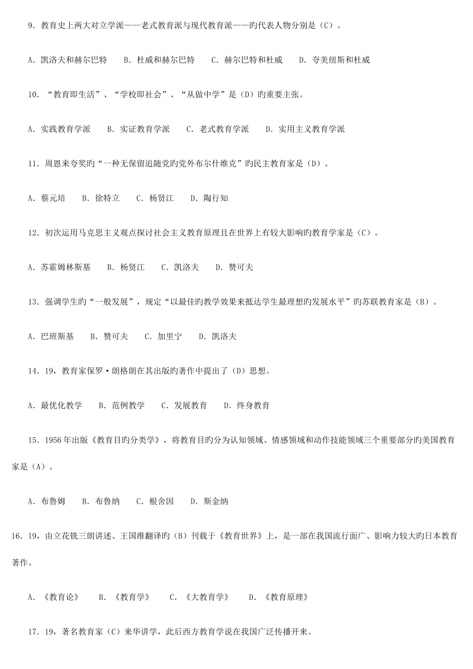 2025年特岗教师招聘教育学试题_第2页