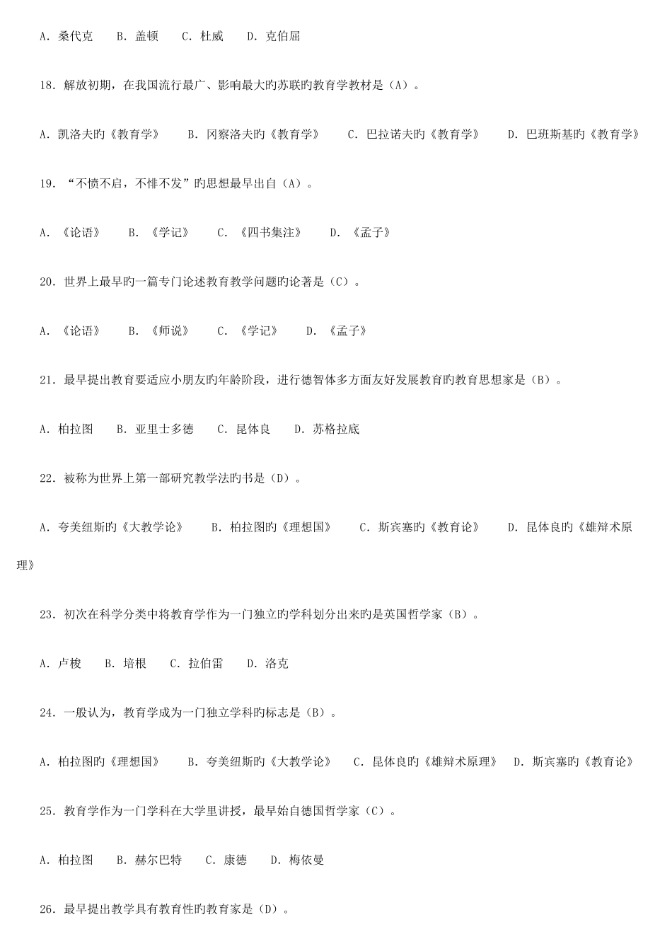 2025年特岗教师招聘教育学试题_第3页