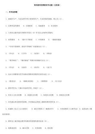 2025年特岗教师招聘教育学试题
