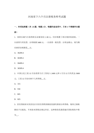 2025年河南省下半年注册税务师考试题