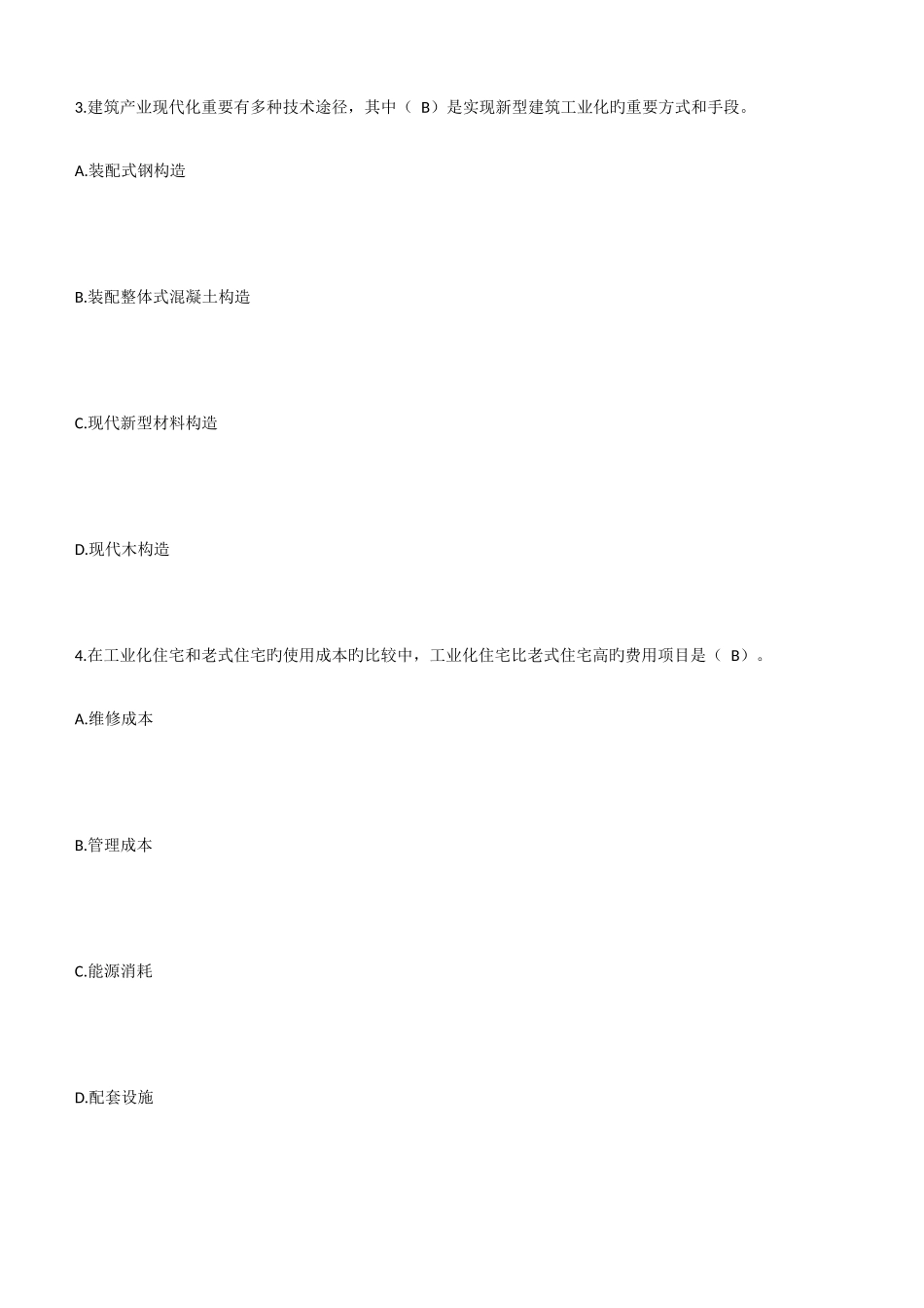 2025年最全二级建造师继续教育题库_第2页