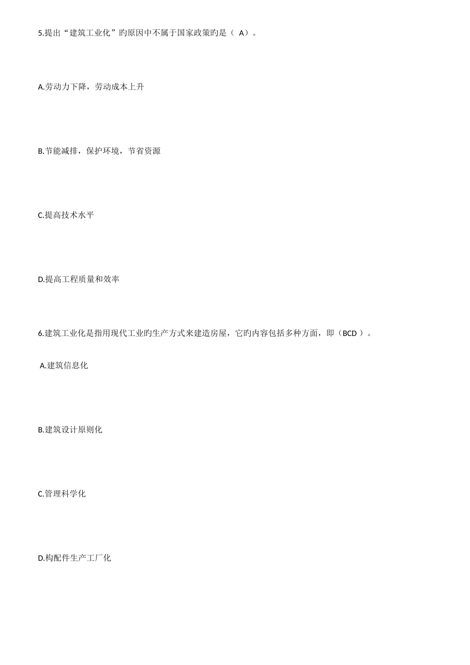 2025年最全二级建造师继续教育题库_第3页