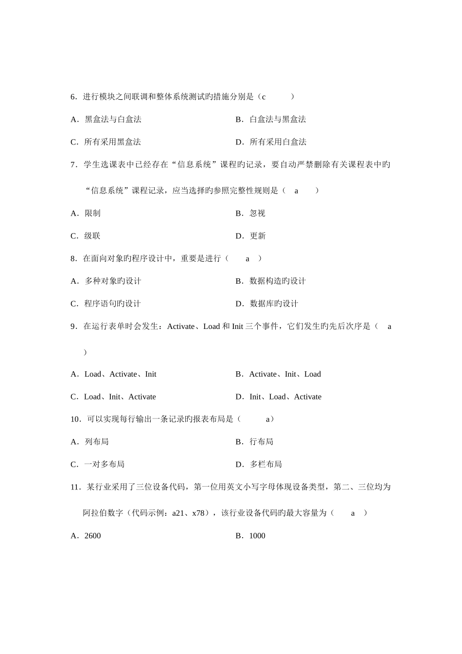 2025年自学考试管理系统中计算机用试题_第2页