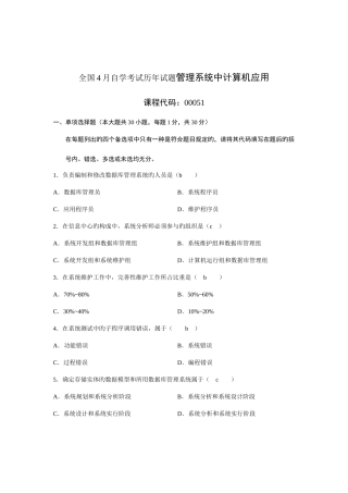 2025年自学考试管理系统中计算机用试题