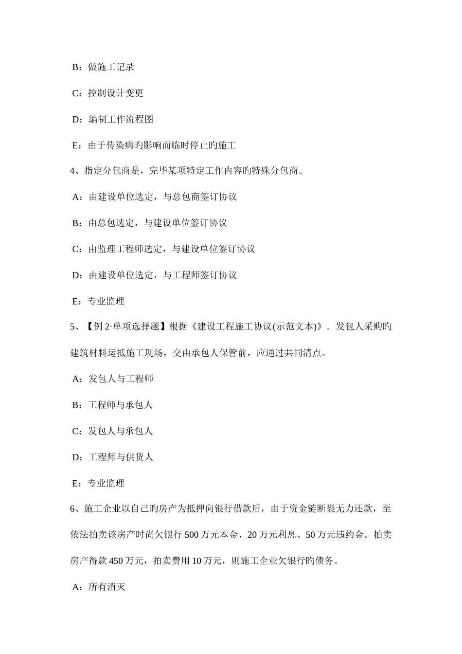 2025年海南省监理工程师合同管理承担违约责任的条件和原则模拟试题_第2页